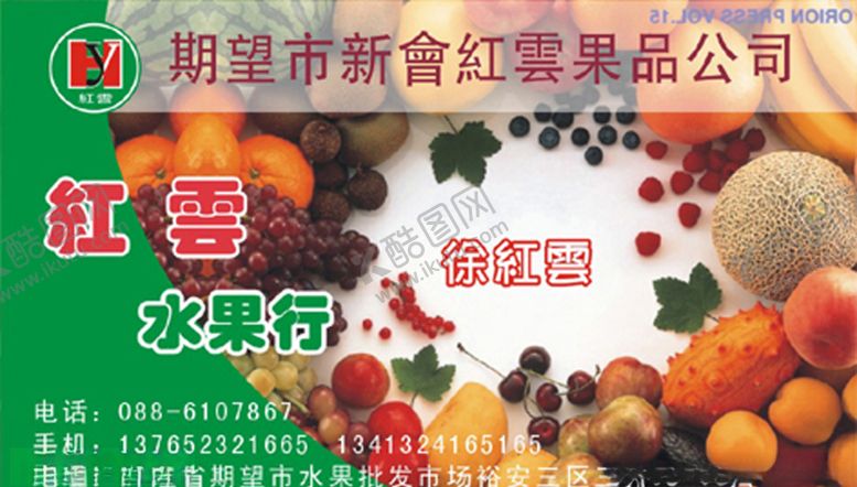 编号：52443310220038425963【酷图网】源文件下载-水果名片