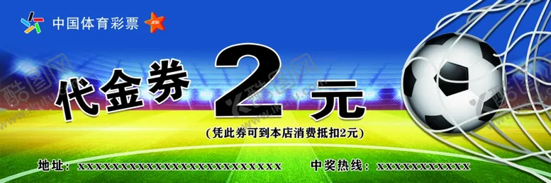 编号：19735104190211161783【酷图网】源文件下载-体育彩票代金券