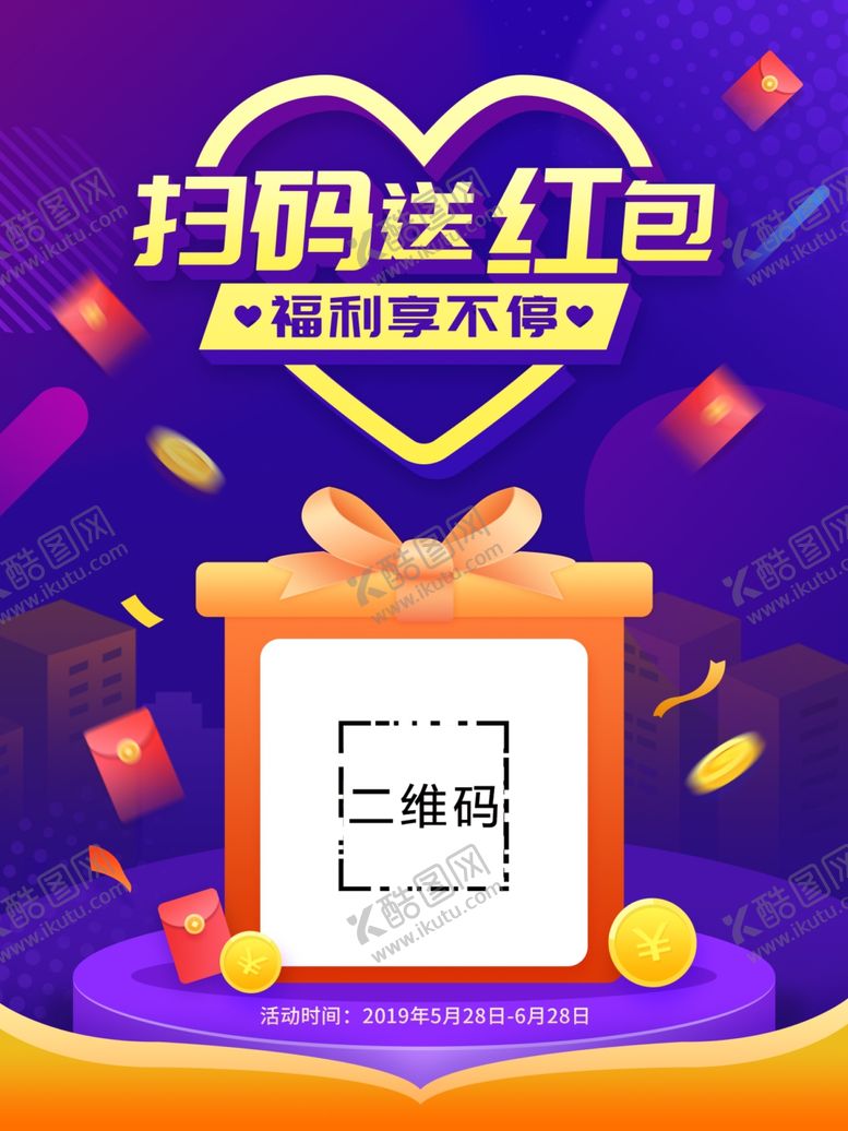 编号：28688910311647387505【酷图网】源文件下载-扫码送红包