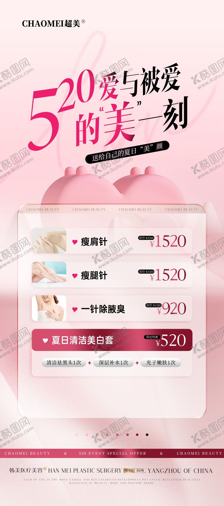 编号：64880810060512091421【酷图网】源文件下载-美业女神节活动展架
