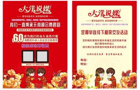 红娘说媒宣传单