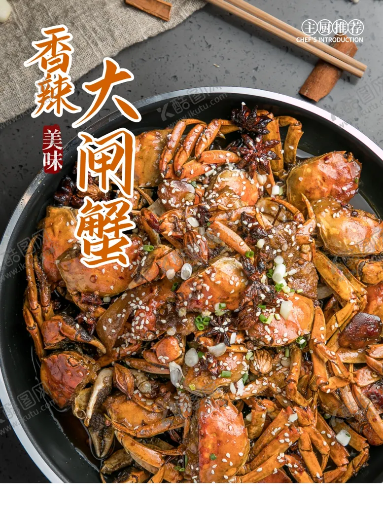 编号：69480002042337318012【酷图网】源文件下载-香辣大闸蟹