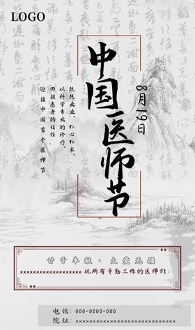中国医师节