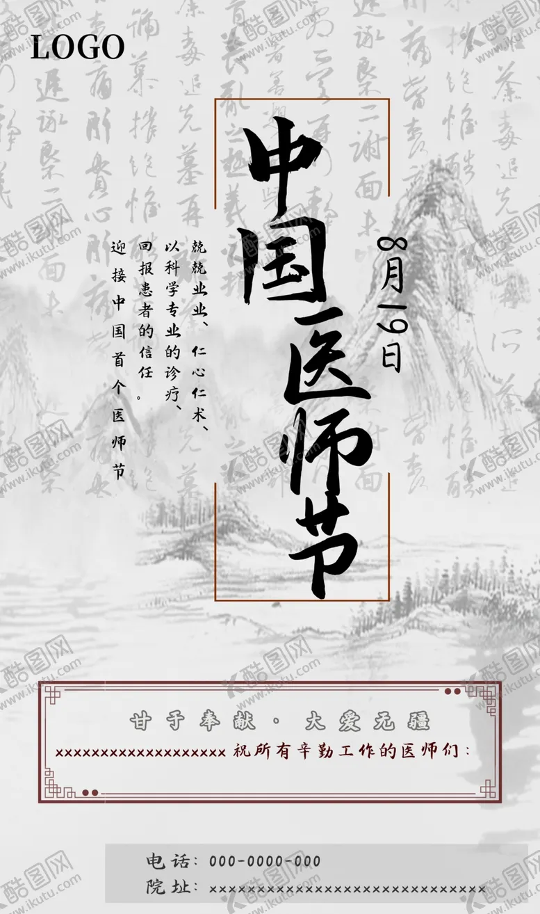 编号：31082206270101213952【酷图网】源文件下载-中国医师节
