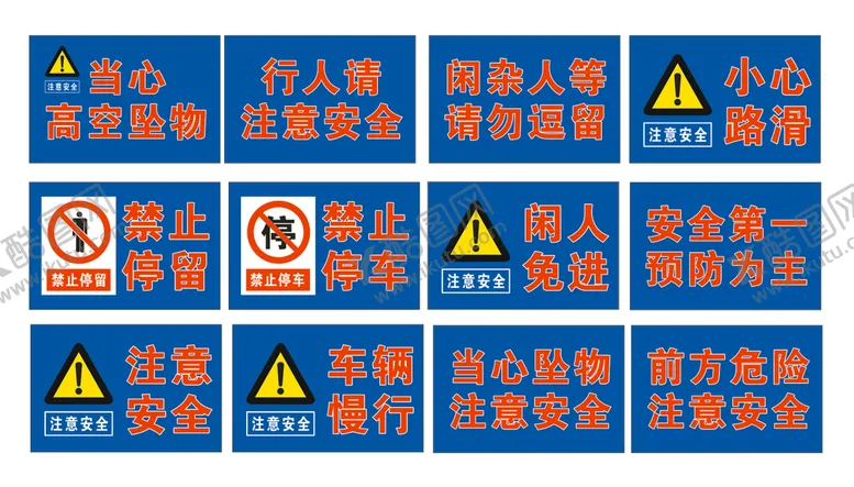 编号：51940710241536068681【酷图网】源文件下载-安全提示牌