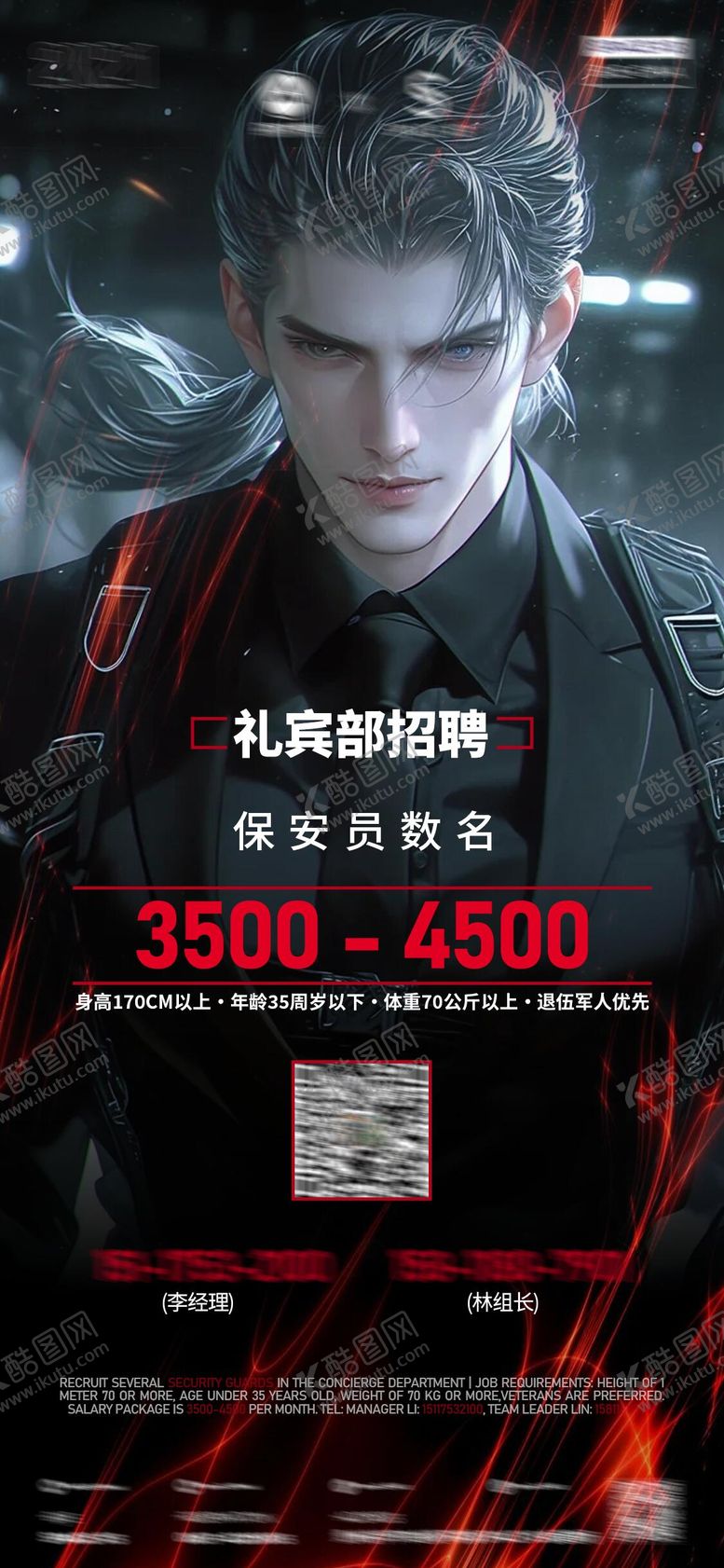 编号：62453511192113314917【酷图网】源文件下载-酒吧夜店ktv招聘海报