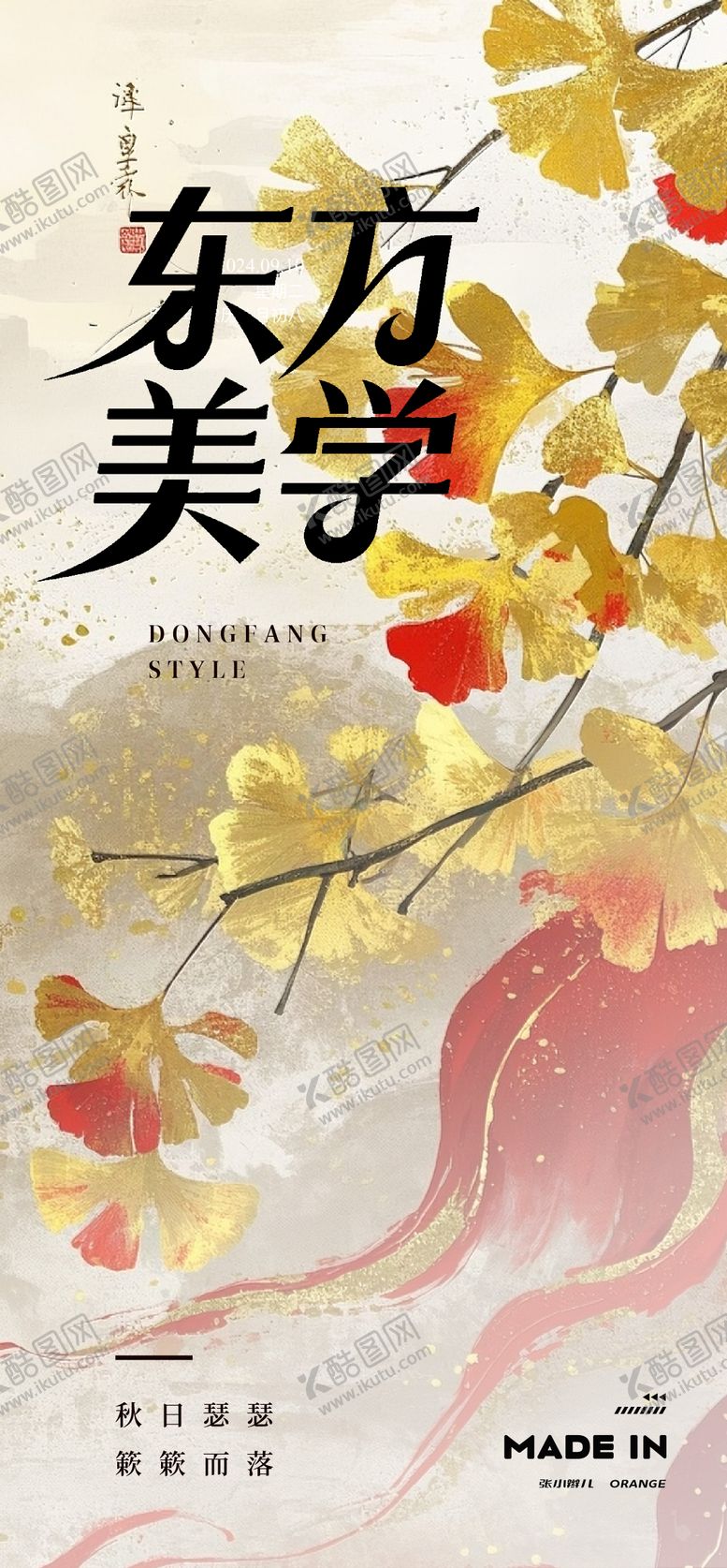 编号：89692210140507567361【酷图网】源文件下载-中式美学海报