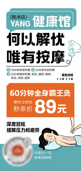 按摩养生活动海报