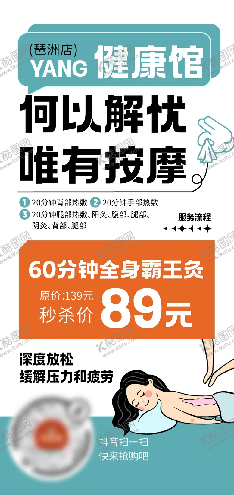 编号：28359507011148483973【酷图网】源文件下载-按摩养生活动海报
