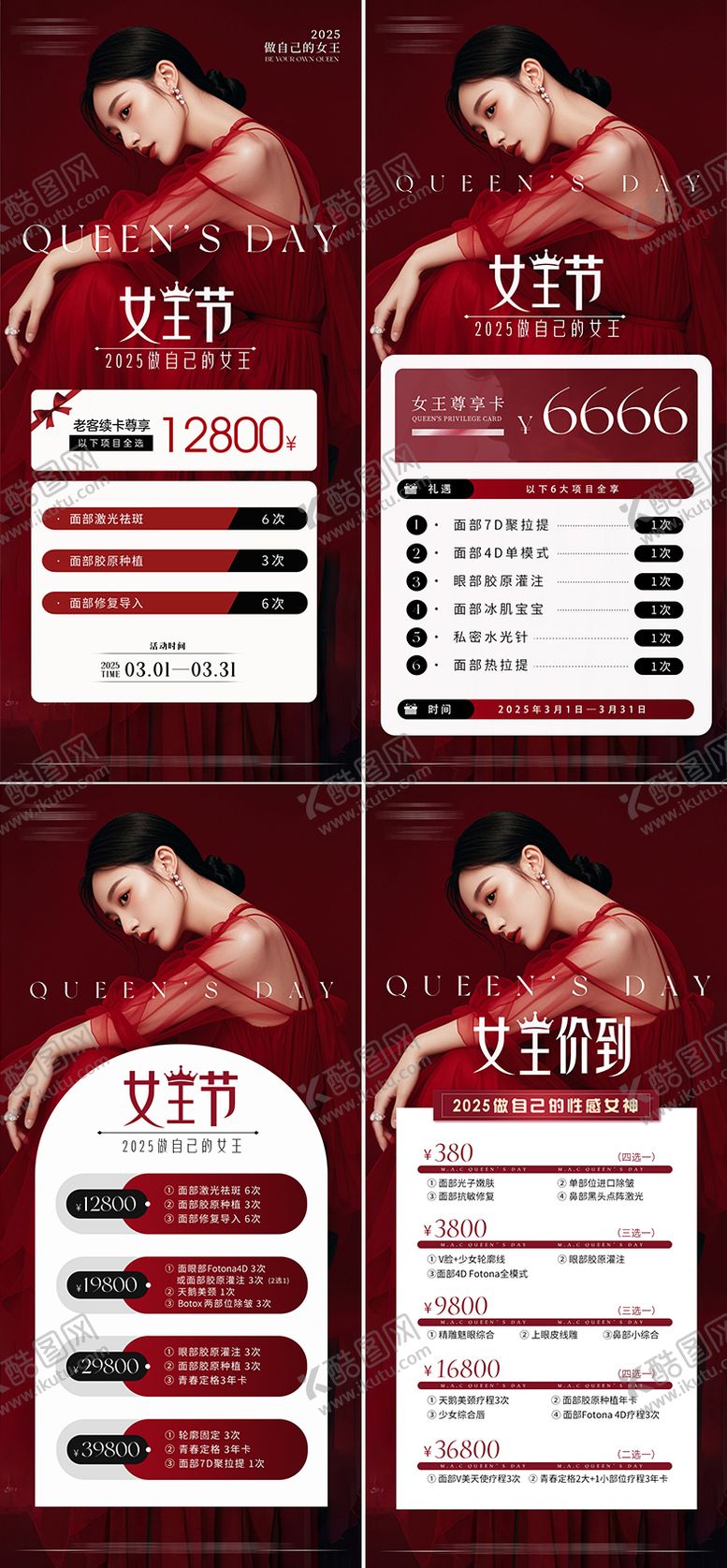 编号：83345302281734038754【酷图网】源文件下载-医美卡项