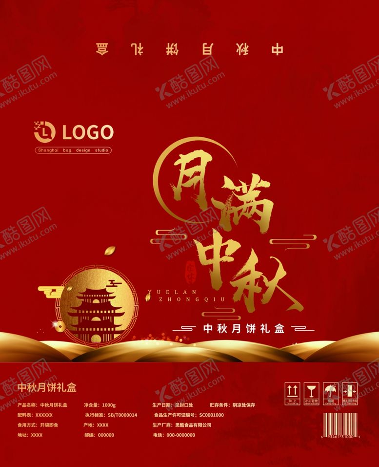 编号：88905209290516196449【酷图网】源文件下载-月饼包装月饼礼盒中秋月饼