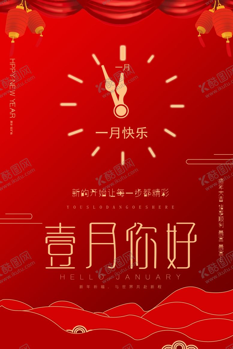 编号：88473307020826475750【酷图网】源文件下载-壹月你好