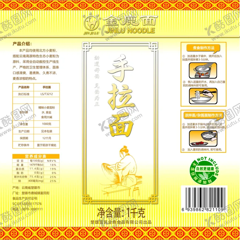 编号：24394504191430312871【酷图网】源文件下载-手拉面