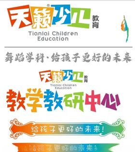 天籁少儿教育