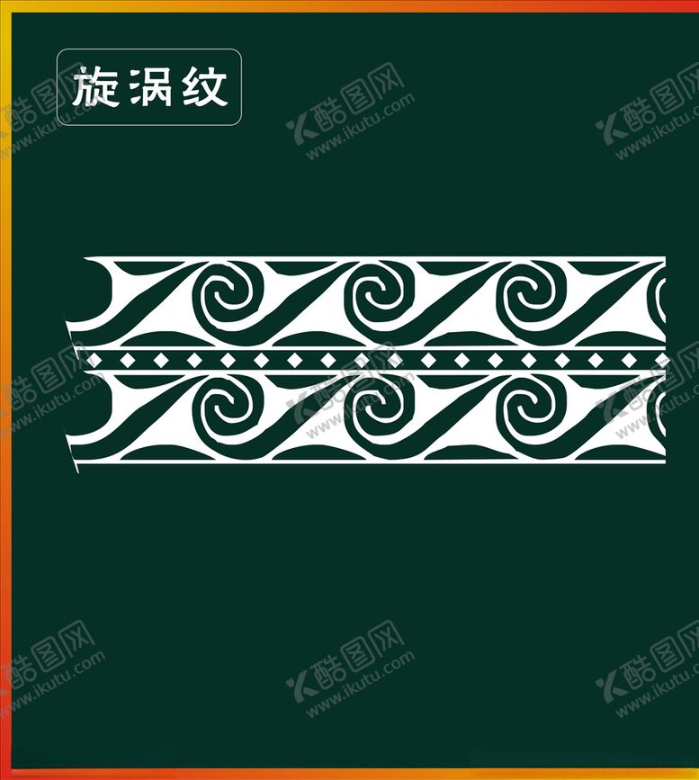 编号：99731410282323076848【酷图网】源文件下载-旋涡纹