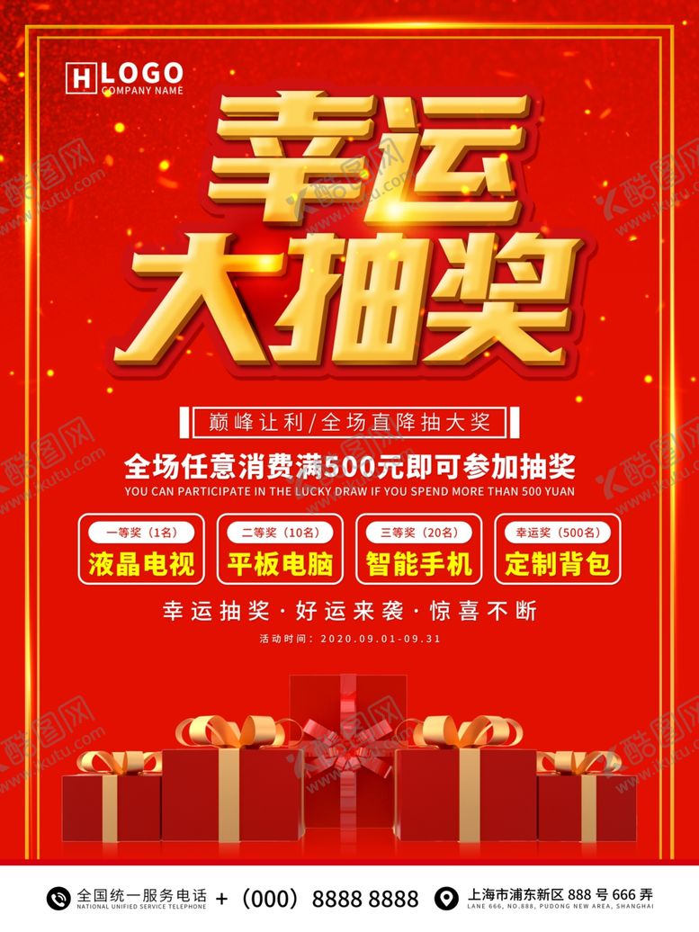编号：38448305111235365517【酷图网】源文件下载-幸运抽大奖海报