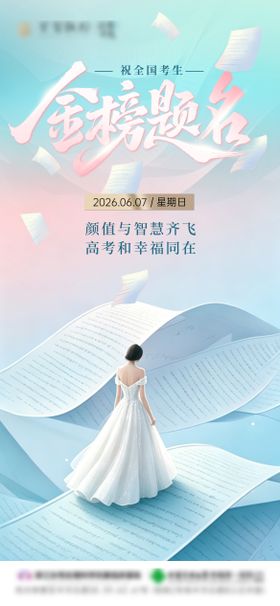 金榜题名高考