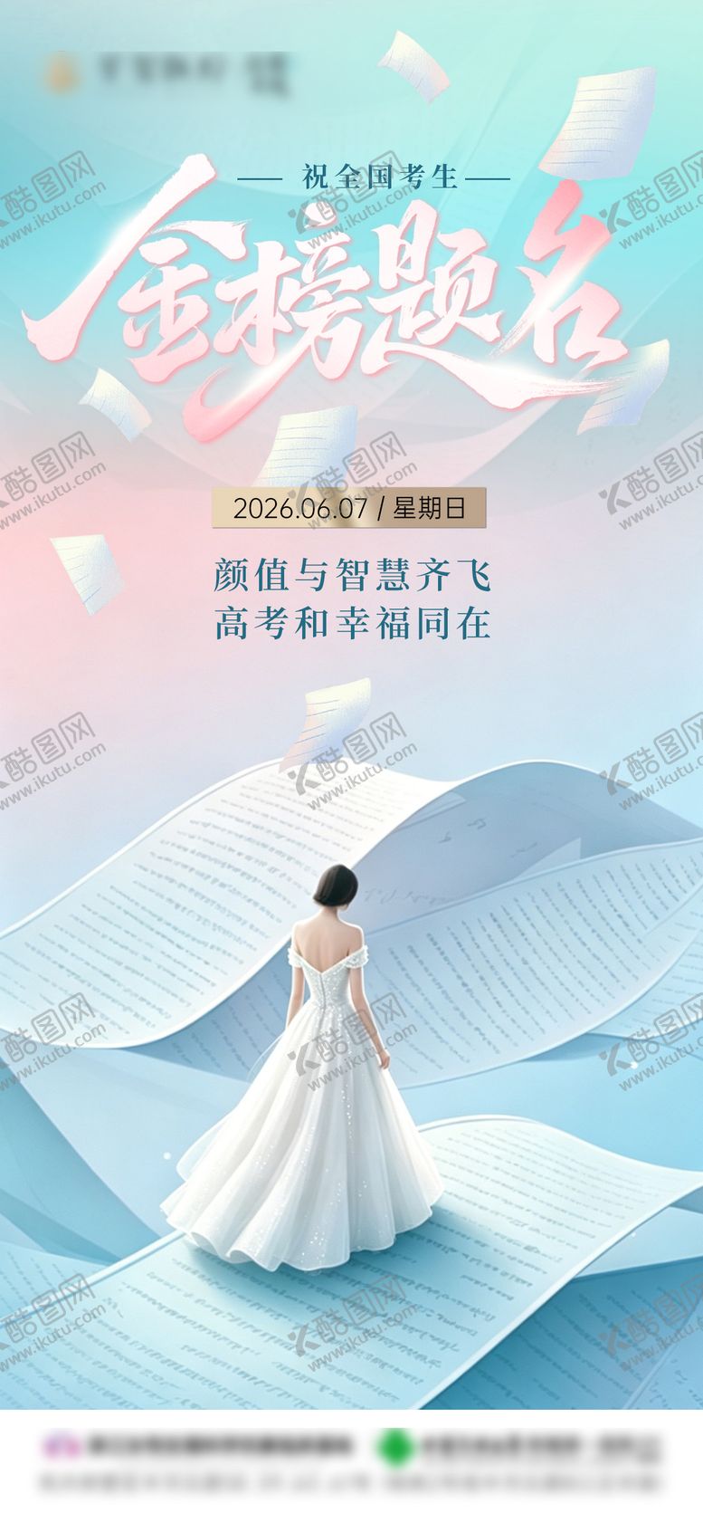 编号：12347905250210032862【酷图网】源文件下载-金榜题名高考