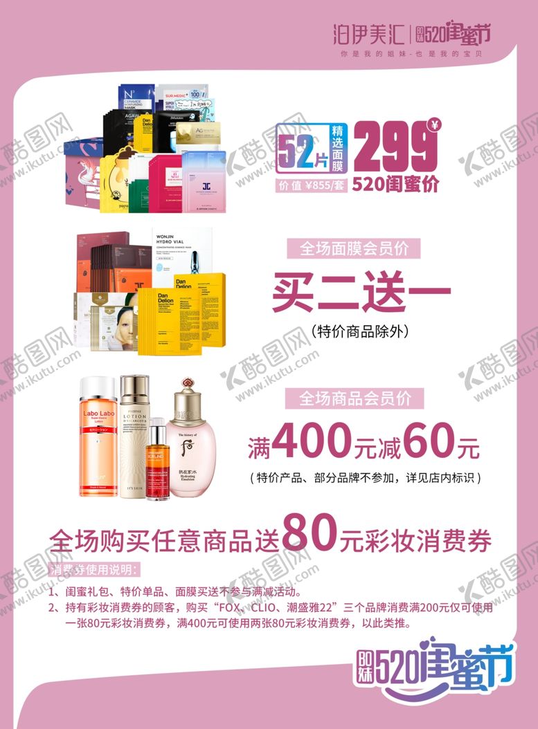 编号：57210510241754008468【酷图网】源文件下载-美容院宣传单图片