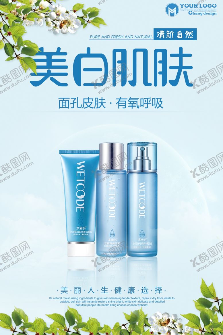 编号：35023610070143564171【酷图网】源文件下载-化妆品海报