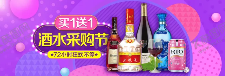 编号：83229004271516474563【酷图网】源文件下载-酒水采购节