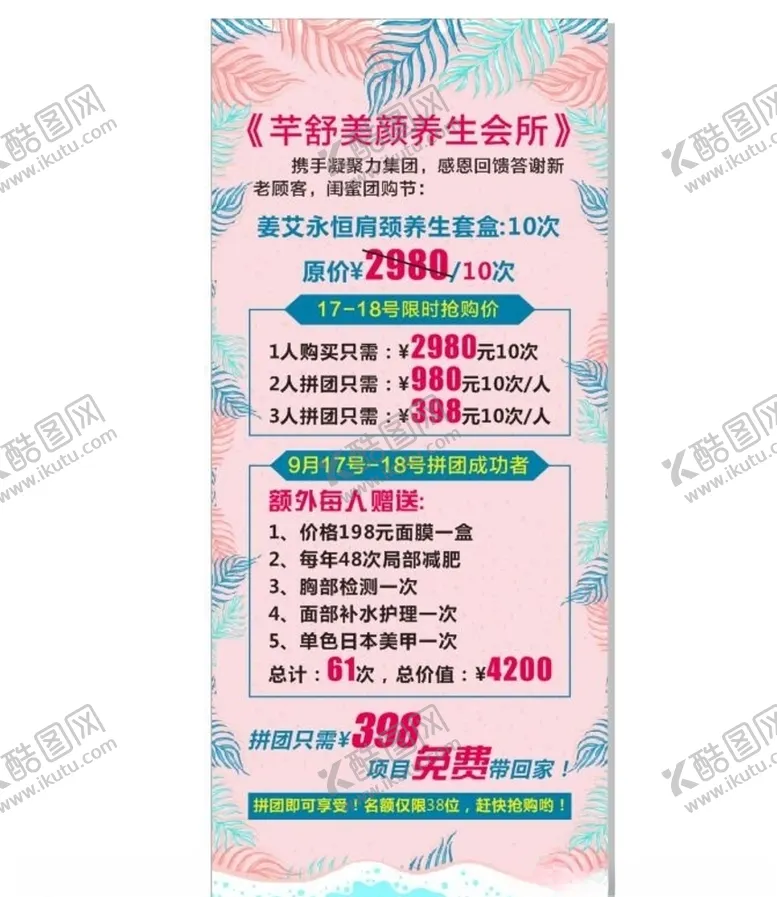 编号：83522507081400484961【酷图网】源文件下载-美容展架