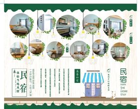 民宿广告