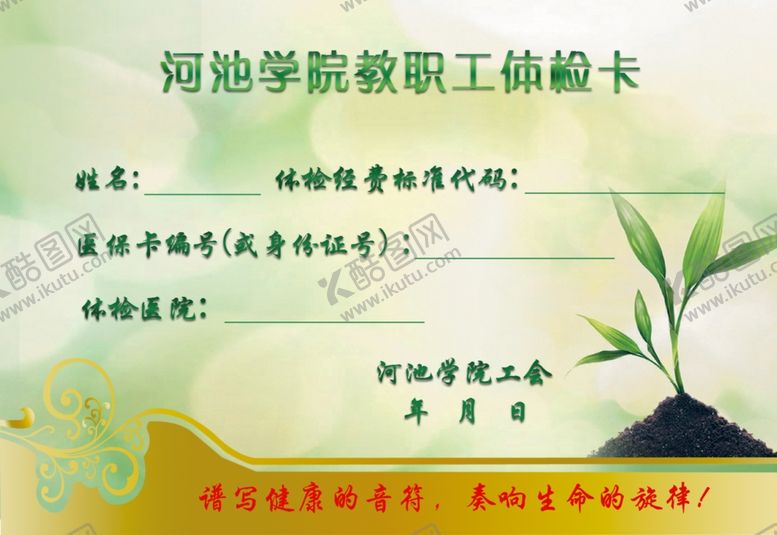 编号：14596210071641321117【酷图网】源文件下载-体检卡