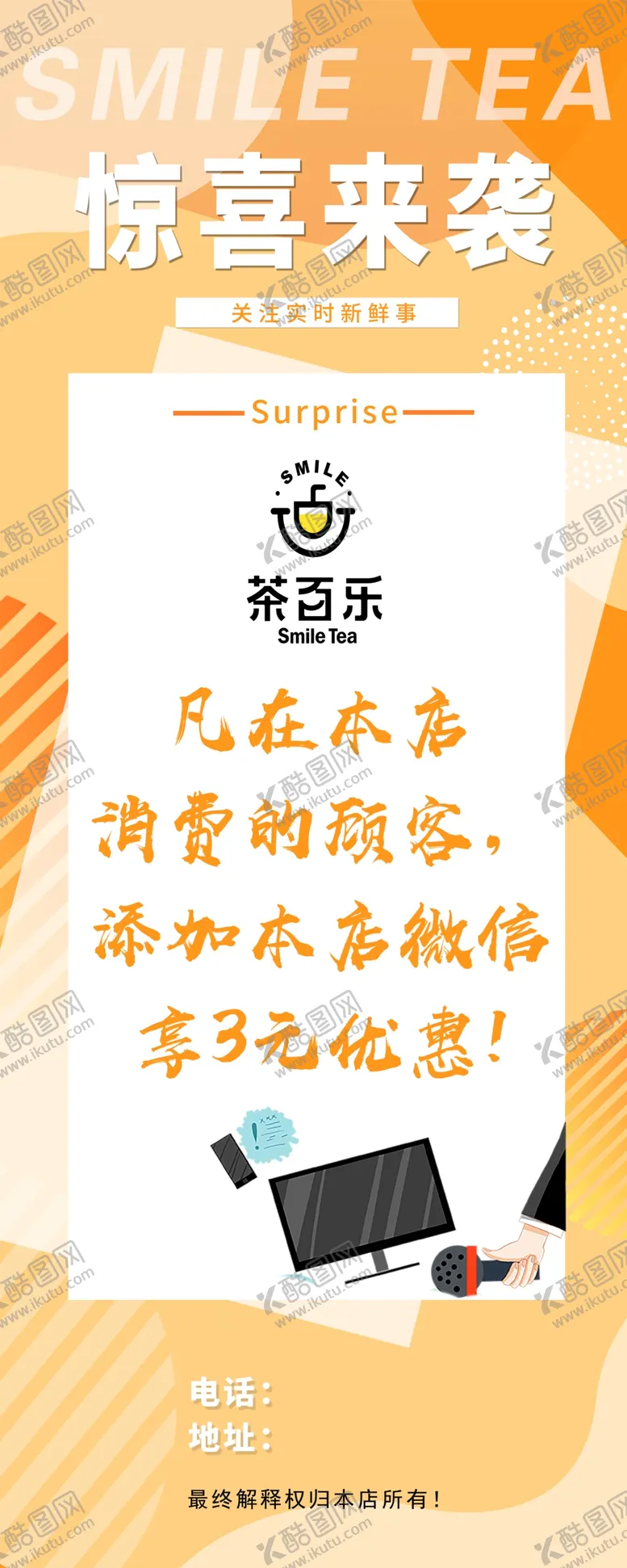 编号：75444707010552078737【酷图网】源文件下载-打折促销易拉宝