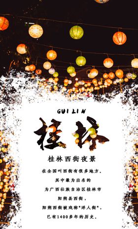 桂林