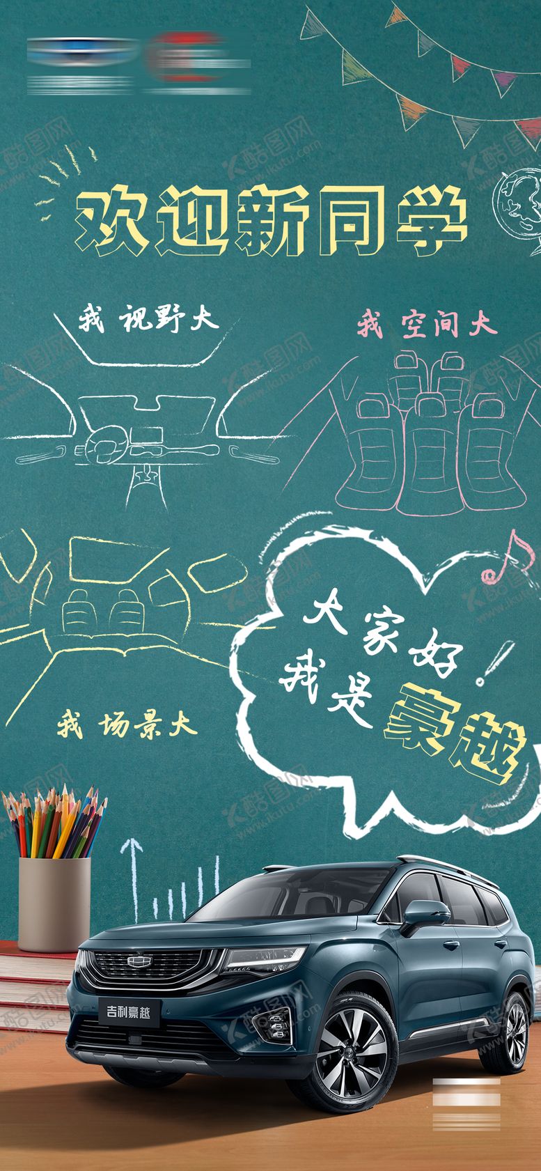 编号：46317509100034364883【酷图网】源文件下载-教师节海报