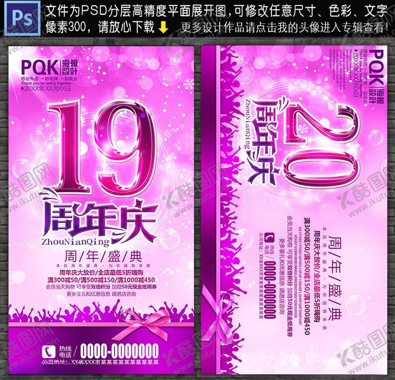 编号：56486510290003091426【酷图网】源文件下载-周年庆