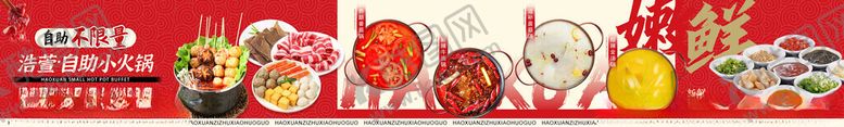 编号：73379811191521069072【酷图网】源文件下载-自助火锅五连图
