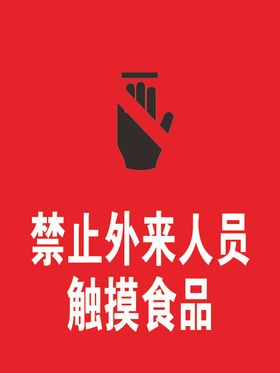 禁止触摸