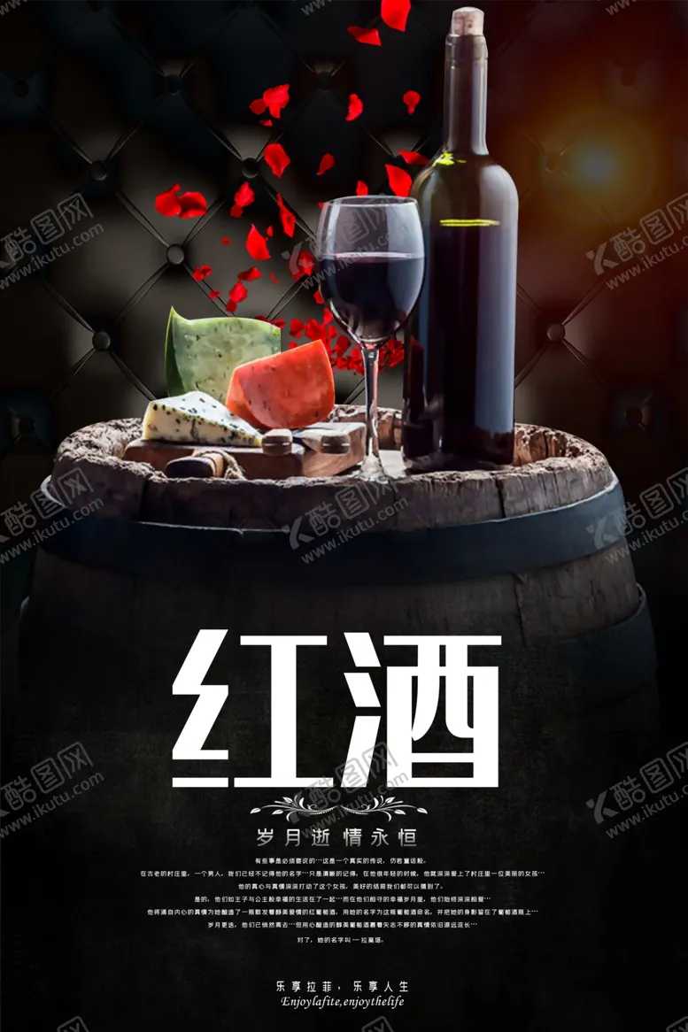 编号：65097104171957436514【酷图网】源文件下载-大气高端红酒展示促销海报