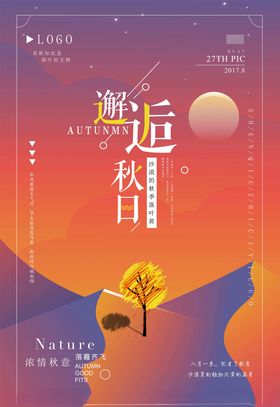 秋季上新