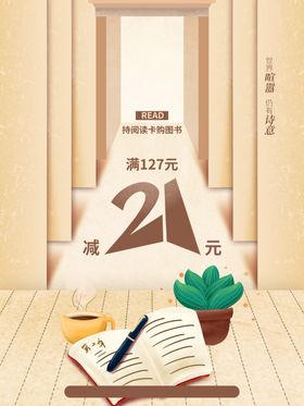 简约促销宣传海报背景