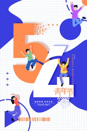 五四青年节精神宣传标语晚会活动
