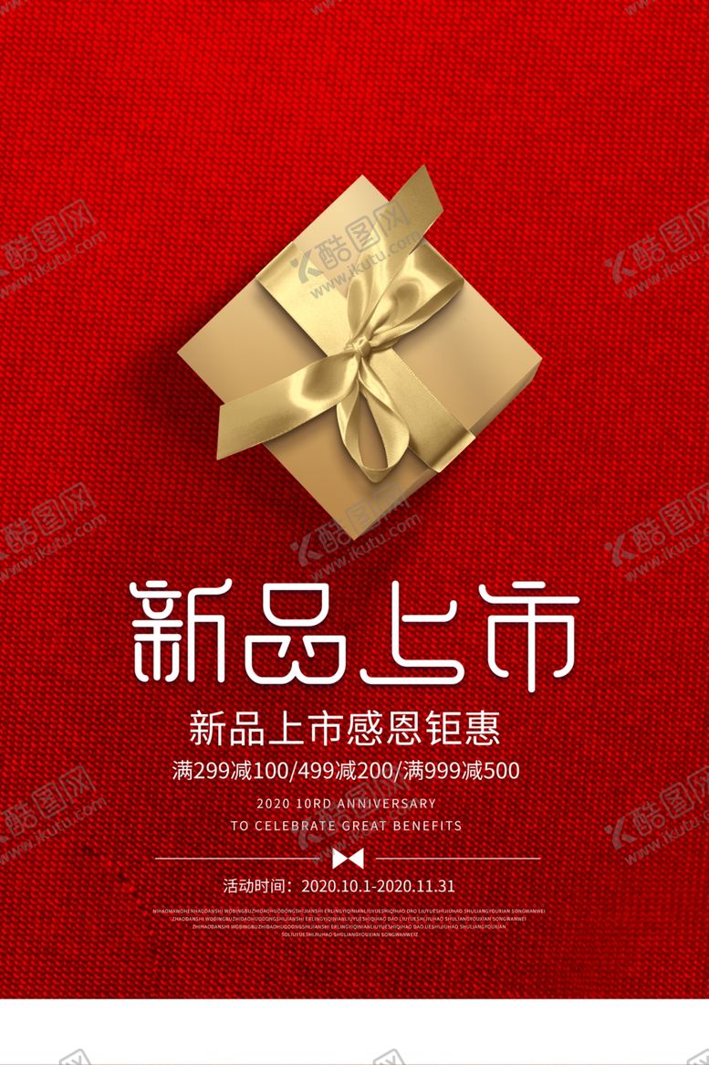 编号：73466109251840012873【酷图网】源文件下载-新品上市