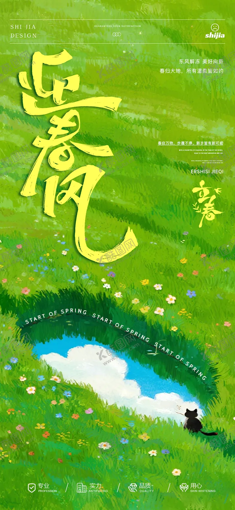 编号：88558602050205585952【酷图网】源文件下载-立春节气海报