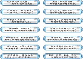 小学廉洁从教标语