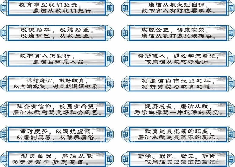 编号：36418812030200413181【酷图网】源文件下载-小学廉洁从教标语