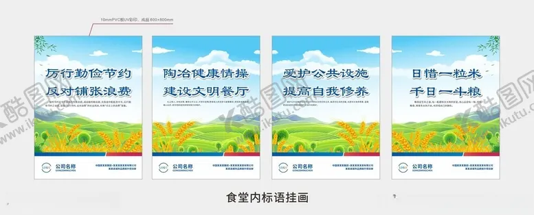 编号：76124002112032067582【酷图网】源文件下载-食堂挂画设计模板