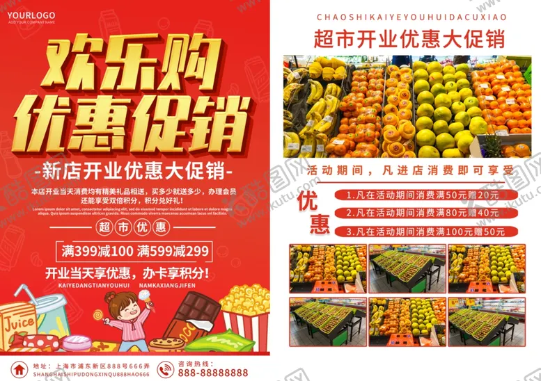 编号：86588001301600545177【酷图网】源文件下载-超市生鲜