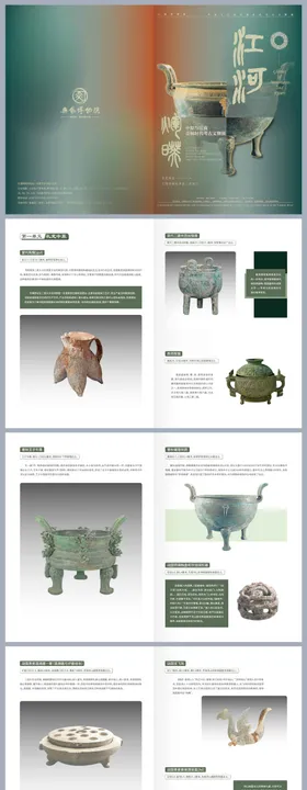 博物馆文物画册