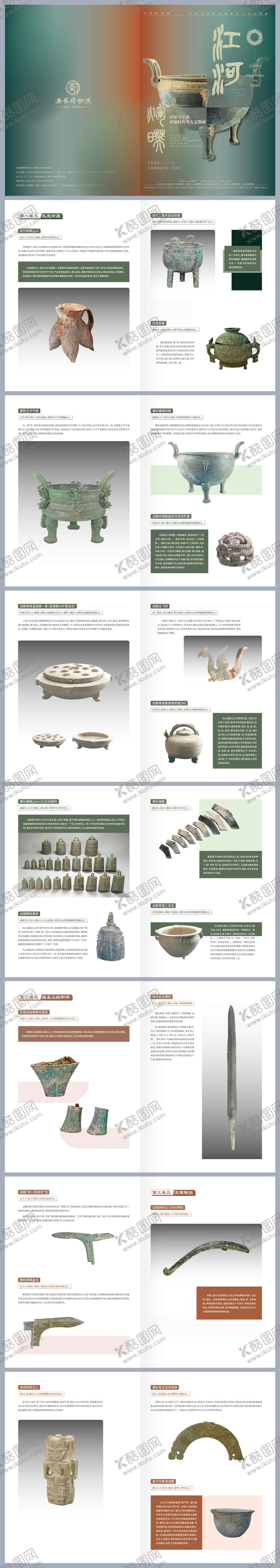 编号：37948111141719075741【酷图网】源文件下载-博物馆文物画册