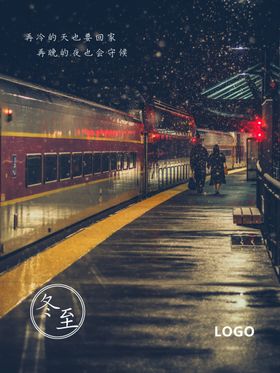 冬至海报