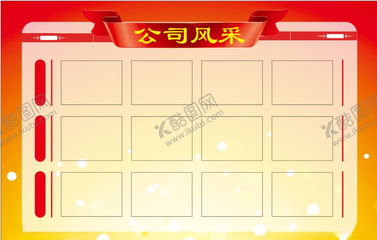 编号：95129909242024128892【酷图网】源文件下载-企业风采红色展板