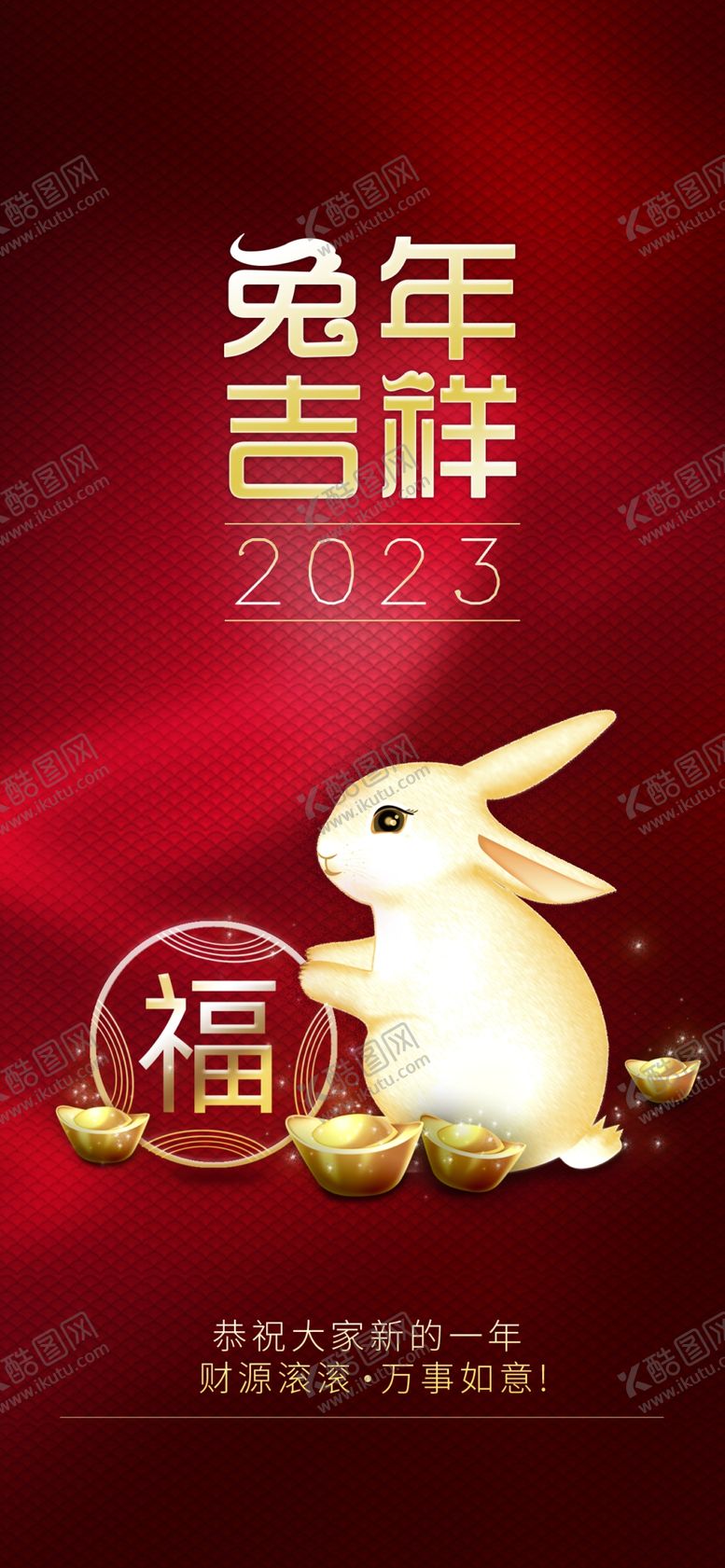编号：35129609190819127230【酷图网】源文件下载-兔年海报图片