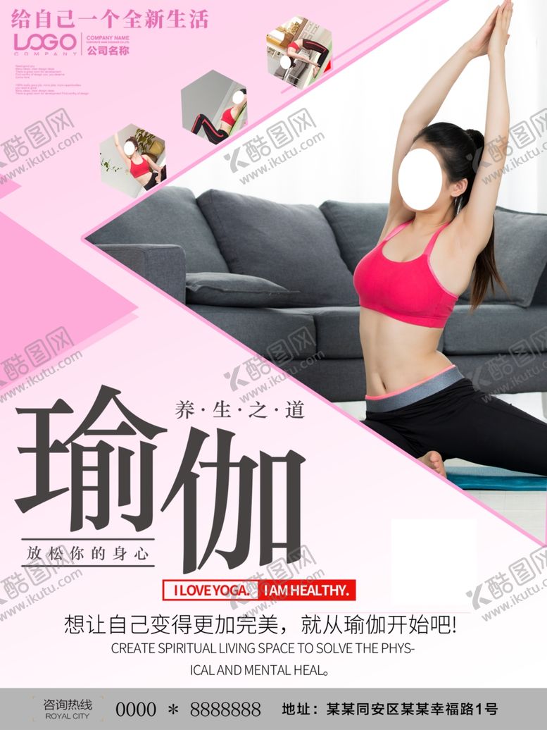 编号：79253410041757101215【酷图网】源文件下载-瑜伽